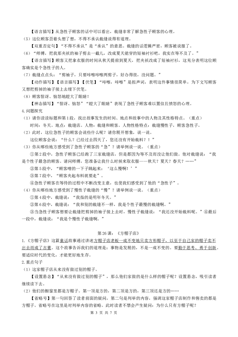 《三（下）语文基础知识分类汇总-第8单元基础知识梳理_小学1-6年级全科全套_1-6年级全科下册_三年级_三年级下语文_语文三下单元知识总结》第3页预览