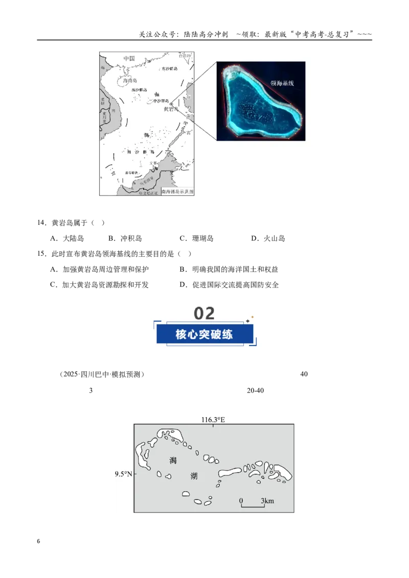 《第29讲中国国家发展战略举例（专项训练）（全国通用）（学生版）_07-地理-高考总复习_一轮复习_2026年-地理高考一轮复习_2026年高考地理一轮复习讲义+练习+课件（新教材新高考）-G55》第6页预览