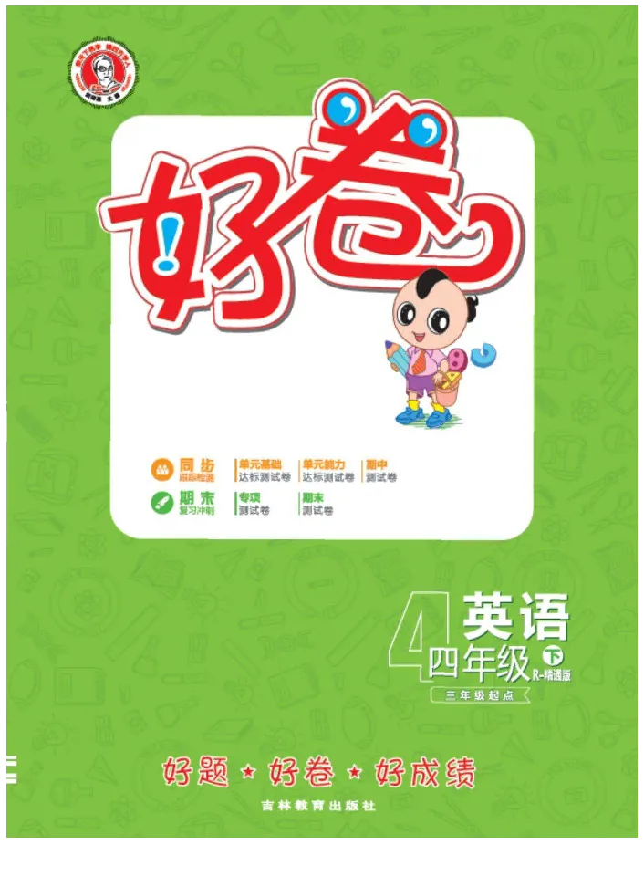 《人教精通版英语4年级下册同步测试卷_小学1-6年级全科全套_1-6年级全科下册_四年级_四年级下英语_英语四下人教精通版》第1页预览
