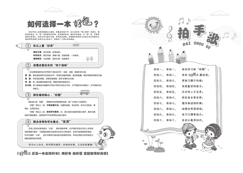 《人教精通版英语4年级下册同步测试卷_小学1-6年级全科全套_1-6年级全科下册_四年级_四年级下英语_英语四下人教精通版》第4页预览