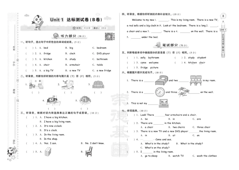 《人教精通版英语4年级下册同步测试卷_小学1-6年级全科全套_1-6年级全科下册_四年级_四年级下英语_英语四下人教精通版》第7页预览