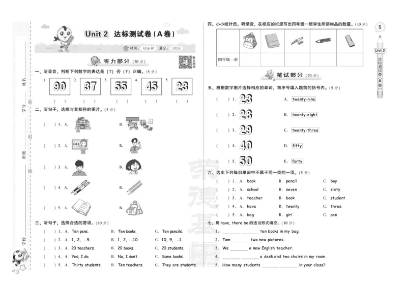 《人教精通版英语4年级下册同步测试卷_小学1-6年级全科全套_1-6年级全科下册_四年级_四年级下英语_英语四下人教精通版》第9页预览