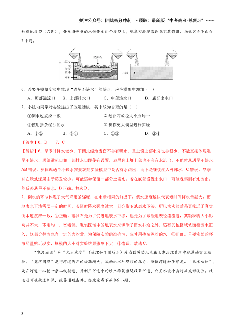 《第12练水循环与陆地水体及其相互关系（同步训练）-（教师版）_07-地理-高考总复习_一轮复习_2026年-地理高考一轮复习_2026年高考地理一轮复习全程跟踪讲义-G350_资料》第3页预览