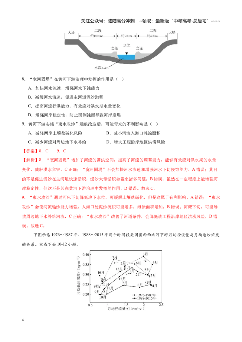 《第12练水循环与陆地水体及其相互关系（同步训练）-（教师版）_07-地理-高考总复习_一轮复习_2026年-地理高考一轮复习_2026年高考地理一轮复习全程跟踪讲义-G350_资料》第4页预览