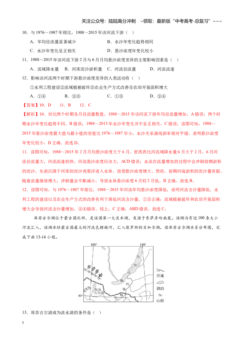 《第12练水循环与陆地水体及其相互关系（同步训练）-（教师版）_07-地理-高考总复习_一轮复习_2026年-地理高考一轮复习_2026年高考地理一轮复习全程跟踪讲义-G350_资料》第5页预览