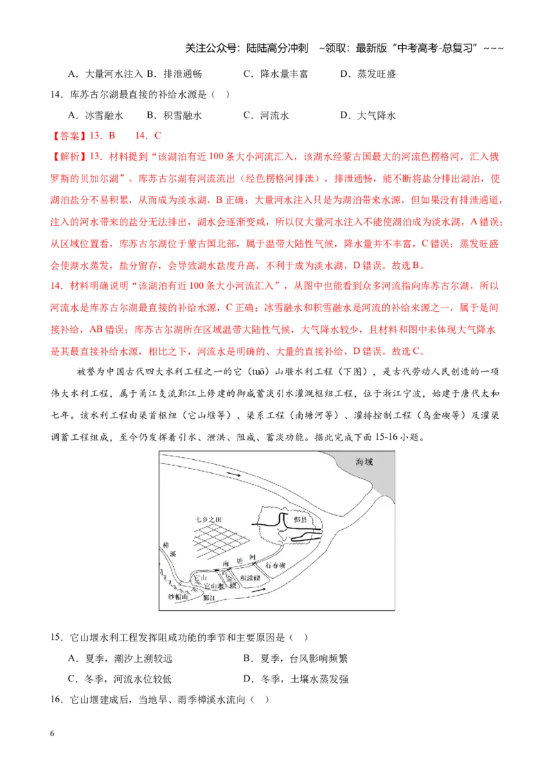 《第12练水循环与陆地水体及其相互关系（同步训练）-（教师版）_07-地理-高考总复习_一轮复习_2026年-地理高考一轮复习_2026年高考地理一轮复习全程跟踪讲义-G350_资料》第6页预览