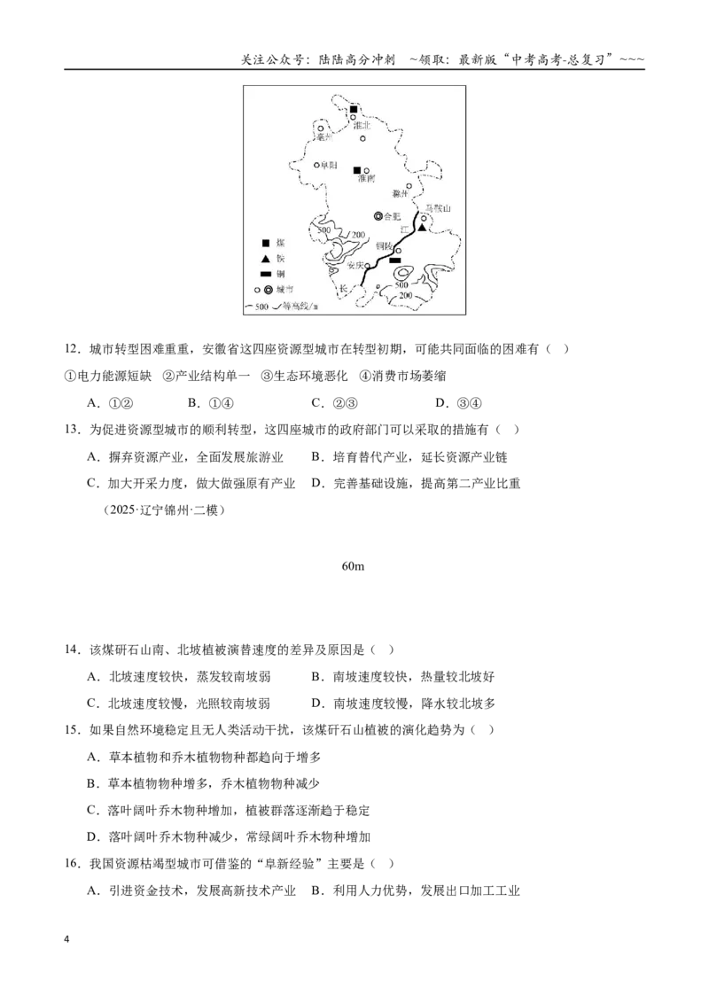 《第32讲资源枯竭型城市的转型发展（专项训练）（全国通用）（学生版）_07-地理-高考总复习_一轮复习_2026年-地理高考一轮复习_2026年高考地理一轮复习讲义+练习+课件（新教材新高考）-G55》第4页预览