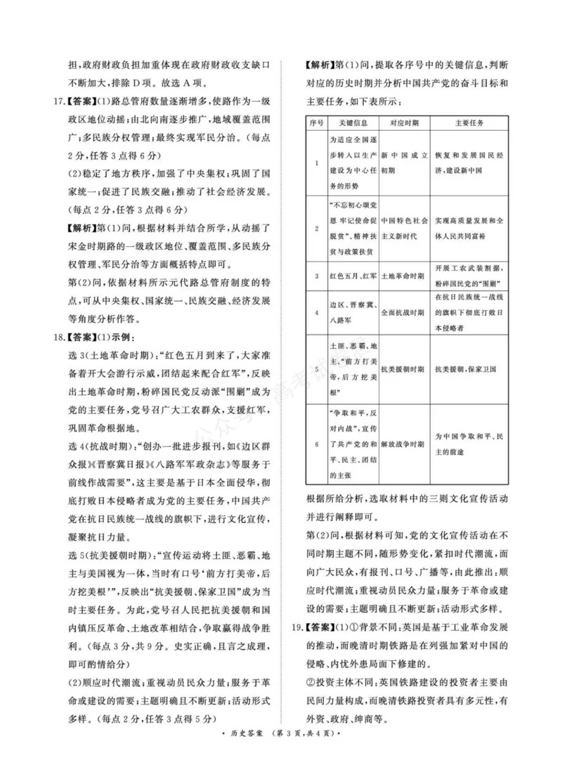 《青桐鸣9月15-16日高三联考历史答案_小初高学习资料合集（每天更新）_河南质量检测2026届河南省青桐鸣高三上学期9月质量检测全科_08历史_河南省青桐鸣高三上学期9月质量检测》第3页预览