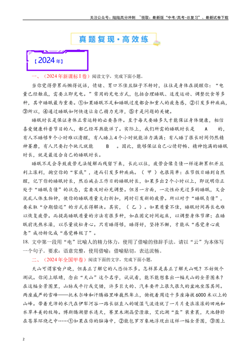 《专题18语言文字运用（手法类）原卷版_专项复习_2025年_十年（2015-2024）高考语文真题分类汇编（全国通用）》第2页预览