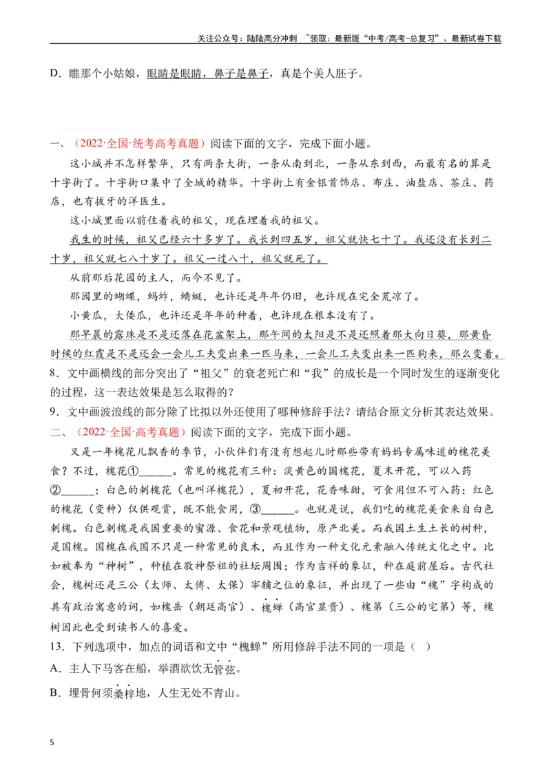 《专题18语言文字运用（手法类）原卷版_专项复习_2025年_十年（2015-2024）高考语文真题分类汇编（全国通用）》第5页预览