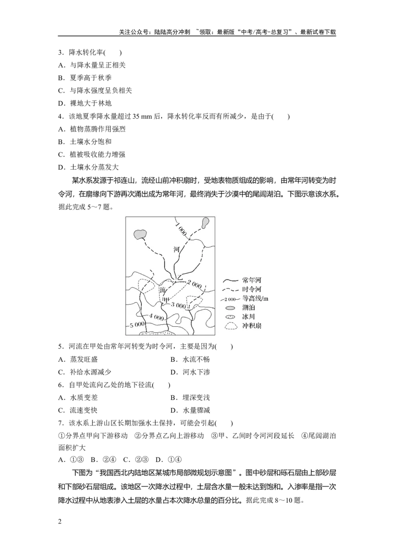 《第一部分　第四章　训练20　水循环_07-地理-高考总复习_一轮复习_2024年_2024高考地理大一轮复习课件讲义新人教版知识总结_2024年高考地理一轮复习讲义（新人教版）_学生版在此文件夹》第2页预览