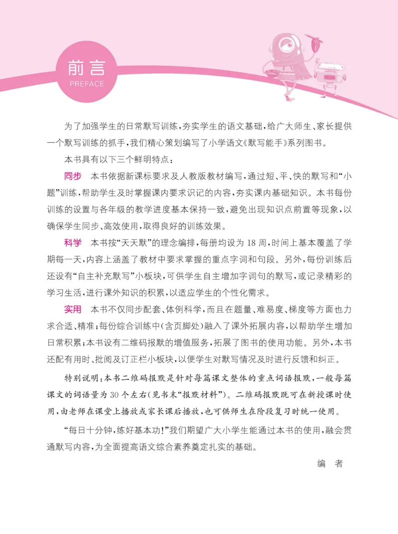《人教部编版-默写能手（生字新词句子段子）-5年级下册扫码打印版_小学1-6年级全科全套_1-6年级全科下册_五年级_五年级下语文_语文五下综合资料小学五年级语文下册》第2页预览