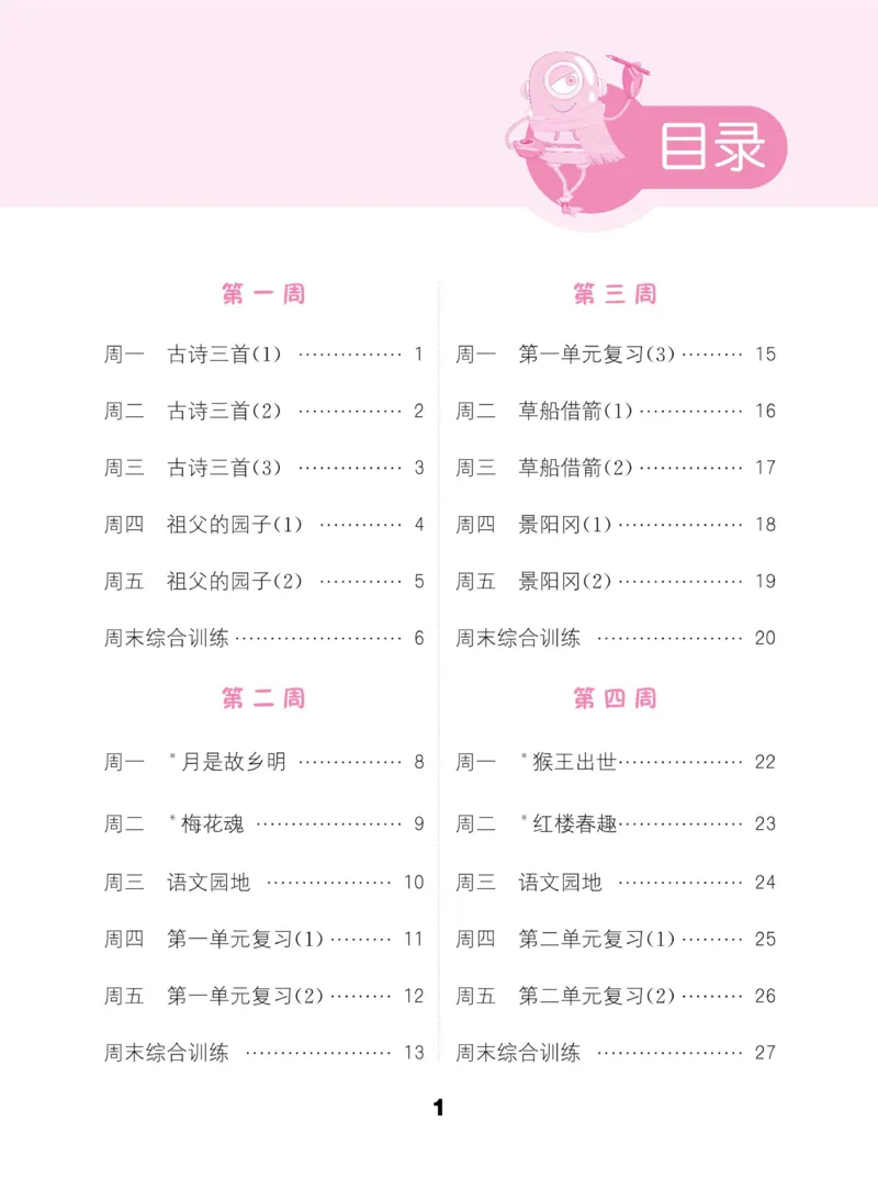 《人教部编版-默写能手（生字新词句子段子）-5年级下册扫码打印版_小学1-6年级全科全套_1-6年级全科下册_五年级_五年级下语文_语文五下综合资料小学五年级语文下册》第3页预览