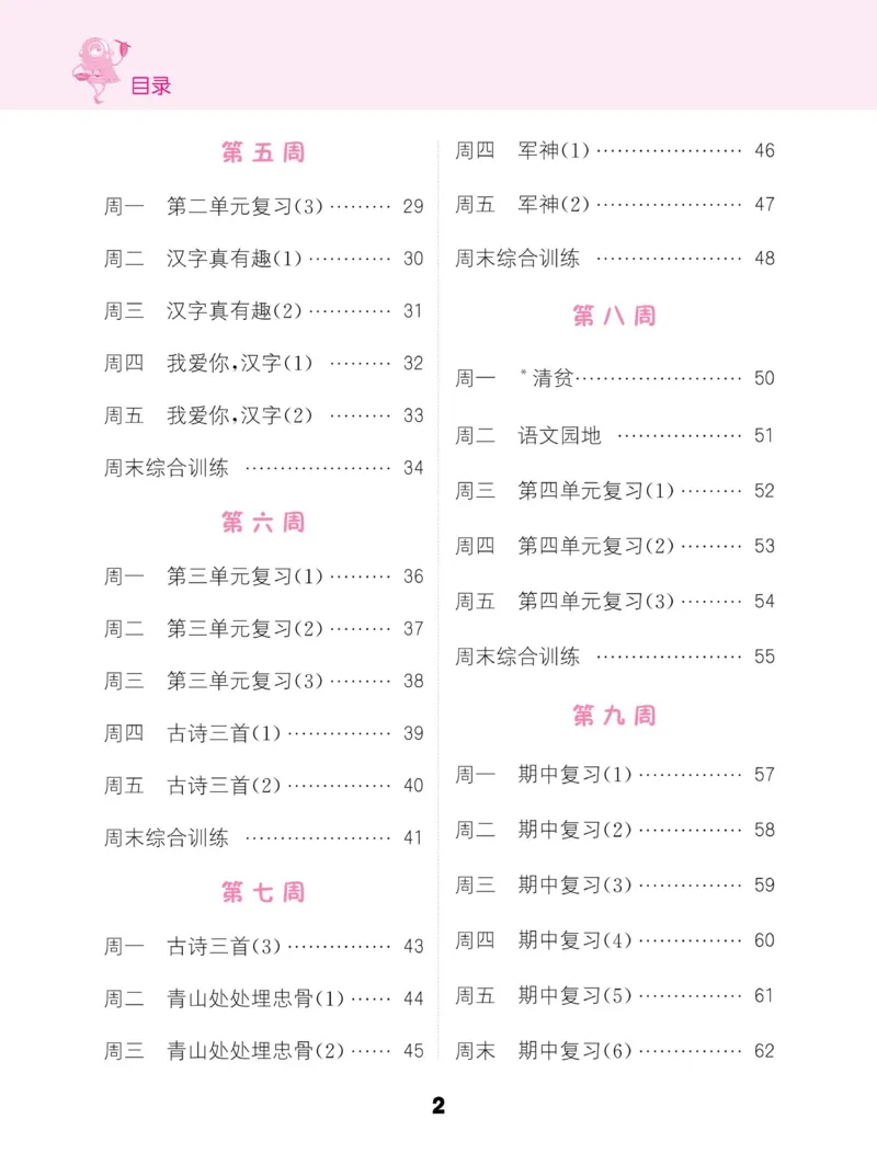 《人教部编版-默写能手（生字新词句子段子）-5年级下册扫码打印版_小学1-6年级全科全套_1-6年级全科下册_五年级_五年级下语文_语文五下综合资料小学五年级语文下册》第4页预览
