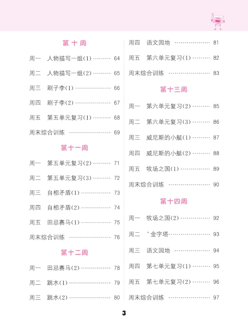 《人教部编版-默写能手（生字新词句子段子）-5年级下册扫码打印版_小学1-6年级全科全套_1-6年级全科下册_五年级_五年级下语文_语文五下综合资料小学五年级语文下册》第5页预览