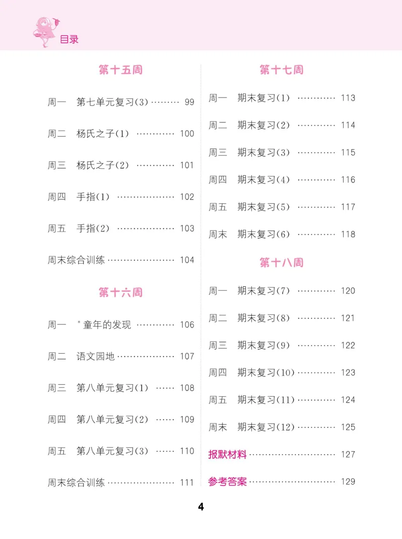 《人教部编版-默写能手（生字新词句子段子）-5年级下册扫码打印版_小学1-6年级全科全套_1-6年级全科下册_五年级_五年级下语文_语文五下综合资料小学五年级语文下册》第6页预览