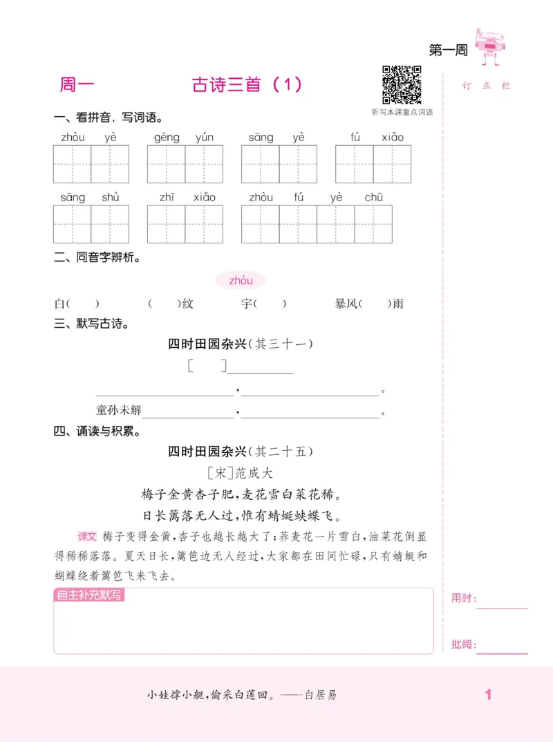 《人教部编版-默写能手（生字新词句子段子）-5年级下册扫码打印版_小学1-6年级全科全套_1-6年级全科下册_五年级_五年级下语文_语文五下综合资料小学五年级语文下册》第7页预览