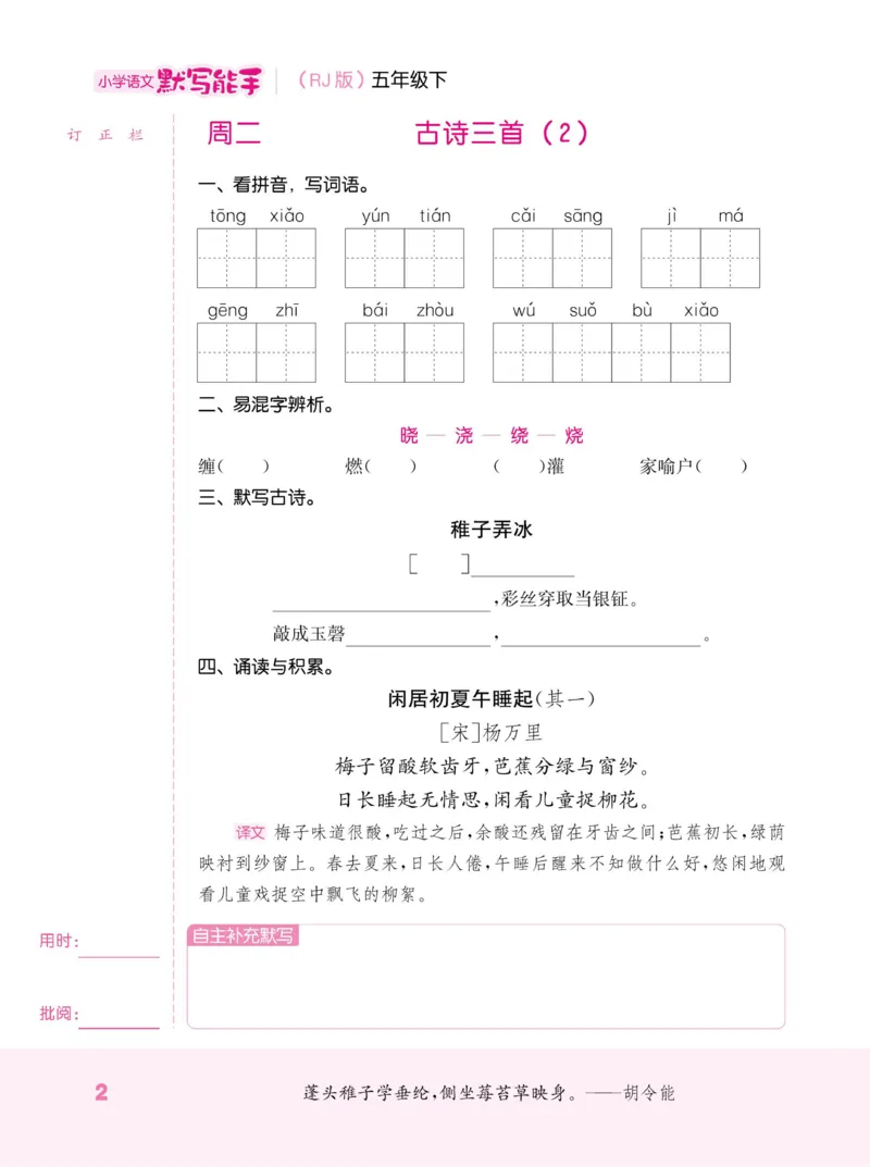 《人教部编版-默写能手（生字新词句子段子）-5年级下册扫码打印版_小学1-6年级全科全套_1-6年级全科下册_五年级_五年级下语文_语文五下综合资料小学五年级语文下册》第8页预览