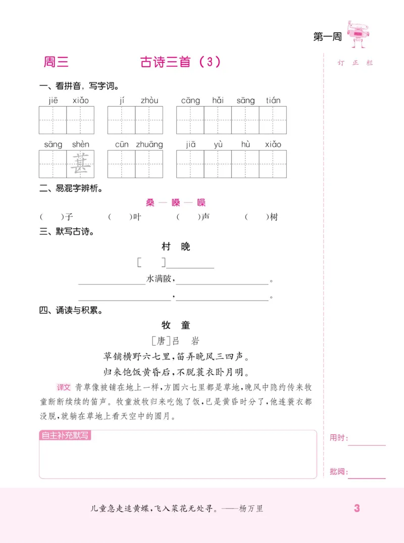 《人教部编版-默写能手（生字新词句子段子）-5年级下册扫码打印版_小学1-6年级全科全套_1-6年级全科下册_五年级_五年级下语文_语文五下综合资料小学五年级语文下册》第9页预览
