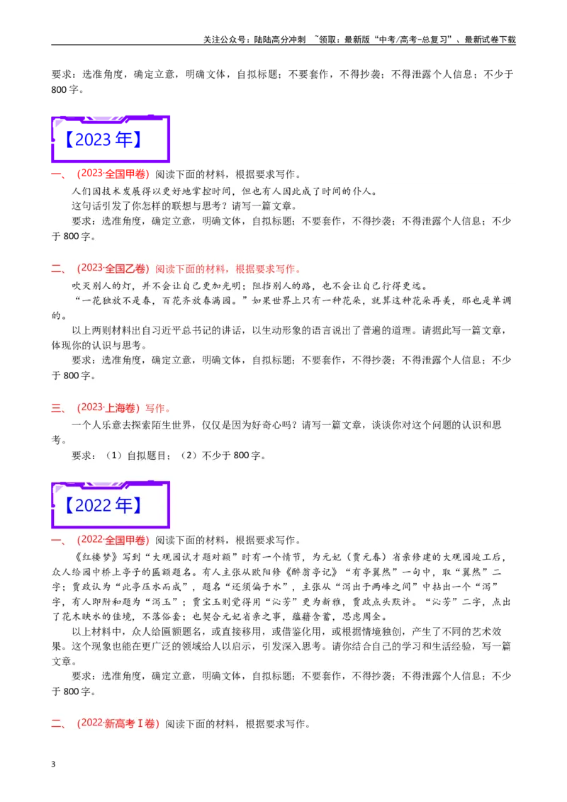 《专题24写作（思辨权衡类）-（原卷版）_专项复习_2025年_十年（2015-2024）高考语文真题分类汇编（全国通用）》第3页预览