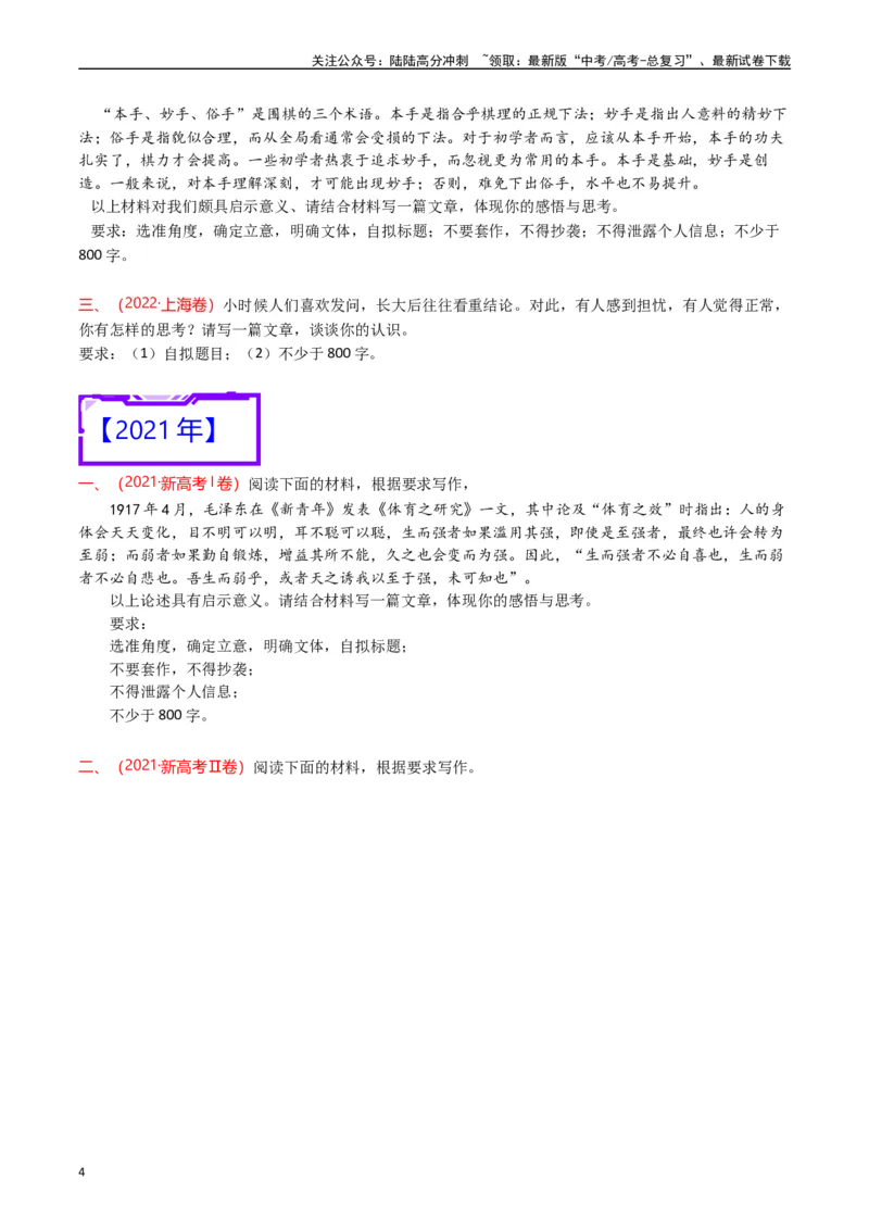 《专题24写作（思辨权衡类）-（原卷版）_专项复习_2025年_十年（2015-2024）高考语文真题分类汇编（全国通用）》第4页预览