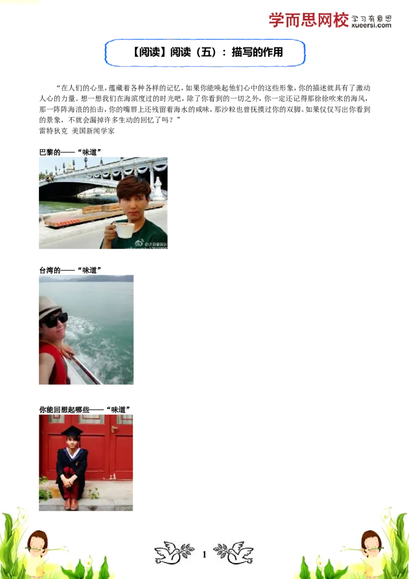 《31_小学1-6年级全科全套_2024更新专题_小学作文专题资料_小学作文1-6年级阅读理解课程_五年级阅读理解_第05讲阅读阅读（五）：描写的作用》第1页预览