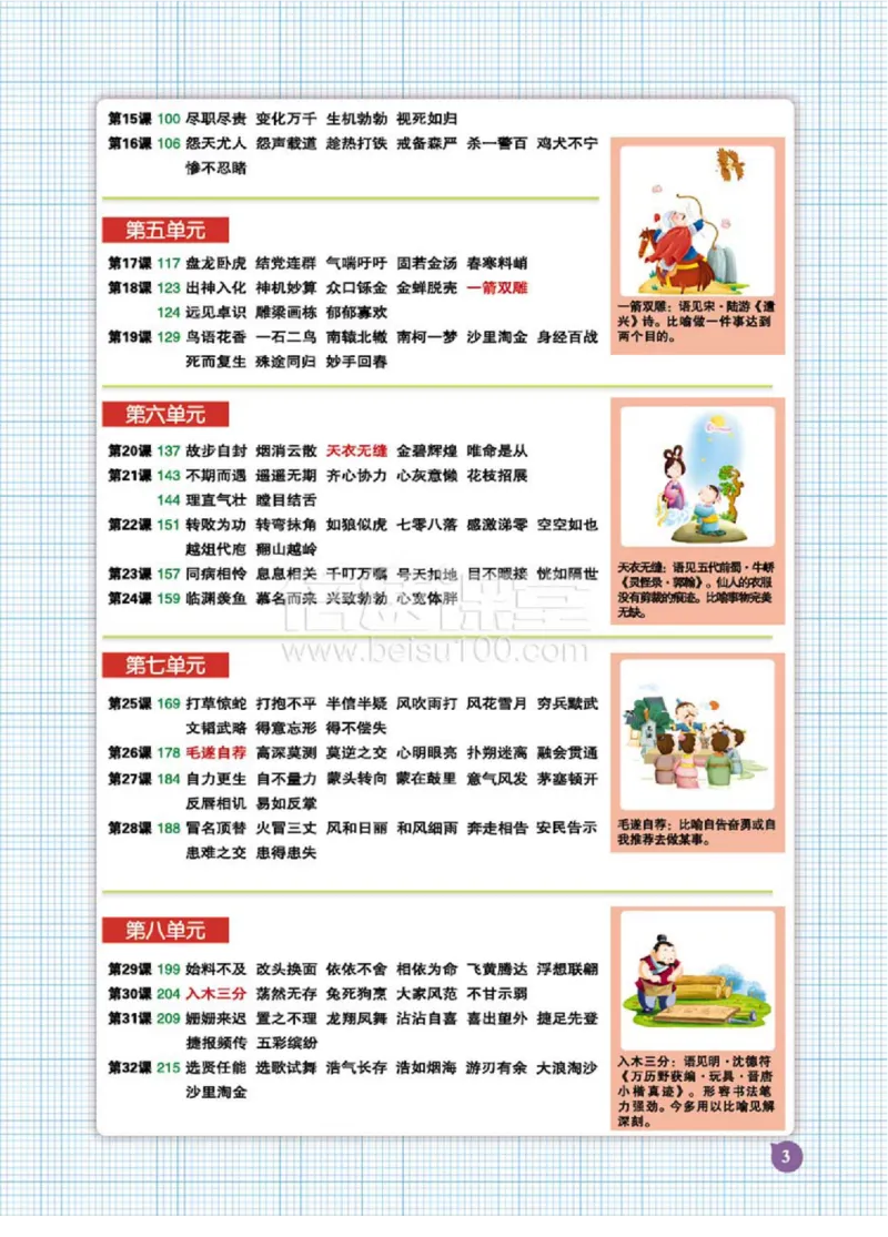 《倍速学习法四年级上册语文人教版_小学1-6年级全科全套_1-6年级全科上册_四年级_四上语文_四上语文综合》第5页预览