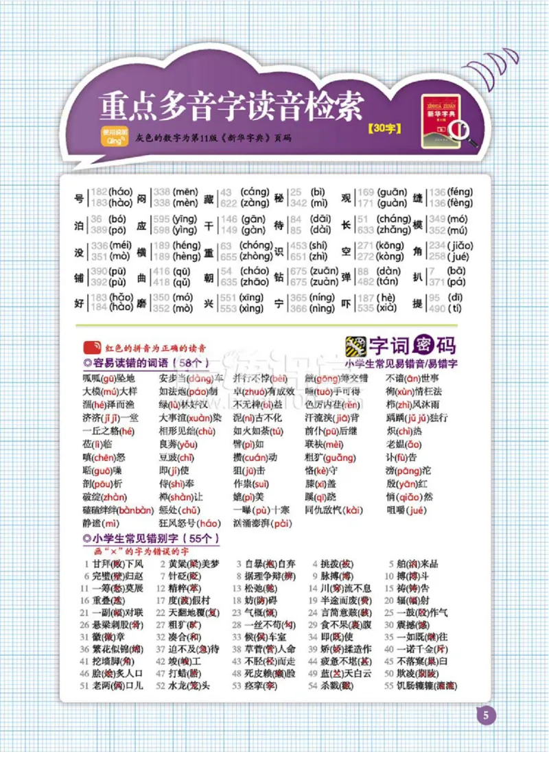 《倍速学习法四年级上册语文人教版_小学1-6年级全科全套_1-6年级全科上册_四年级_四上语文_四上语文综合》第7页预览