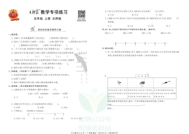 《王朝霞专项练习五年级上册数学北师版_小初高学习资料合集（每天更新）_1~6年级上册王朝霞专项练习_5年级》第1页预览