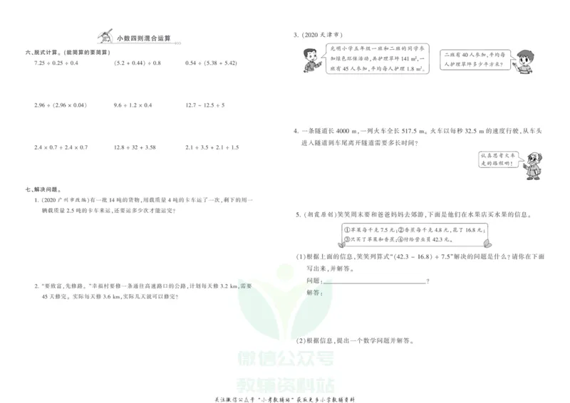 《王朝霞专项练习五年级上册数学北师版_小初高学习资料合集（每天更新）_1~6年级上册王朝霞专项练习_5年级》第2页预览