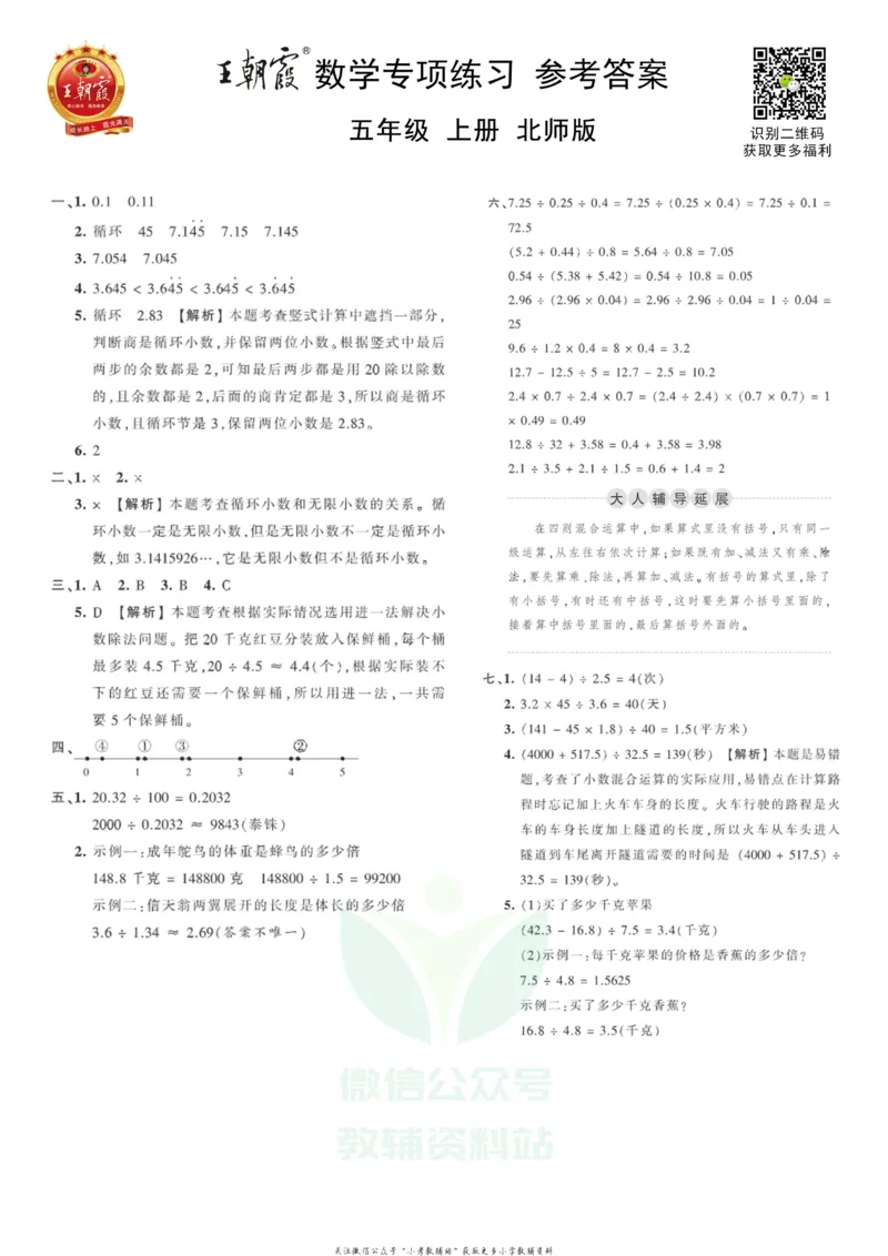 《王朝霞专项练习五年级上册数学北师版_小初高学习资料合集（每天更新）_1~6年级上册王朝霞专项练习_5年级》第3页预览