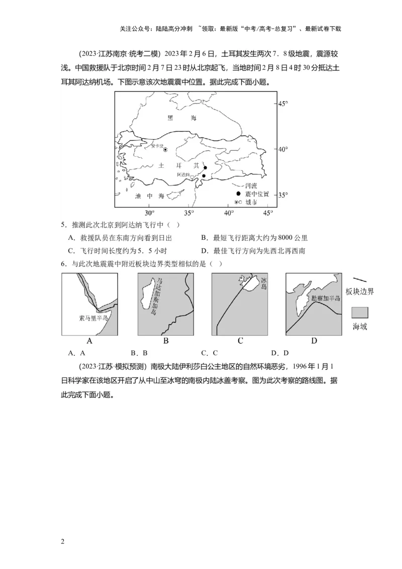 《第01讲地球仪与地图三要素（练习）（原卷版）_07-地理-高考总复习_一轮复习_2024年_2024年高考地理一轮复习讲练测（课件+讲义+练习）（新高考）_讲义+练习》第2页预览
