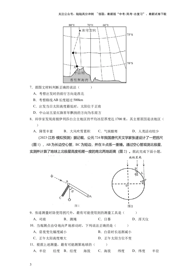 《第01讲地球仪与地图三要素（练习）（原卷版）_07-地理-高考总复习_一轮复习_2024年_2024年高考地理一轮复习讲练测（课件+讲义+练习）（新高考）_讲义+练习》第3页预览