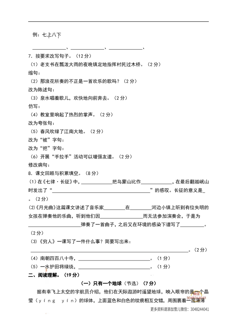 《六（上）语文期末真题测试卷.6_小学1-6年级全科全套_1-6年级全科上册_六年级_语文_语文六上期末考试》第2页预览