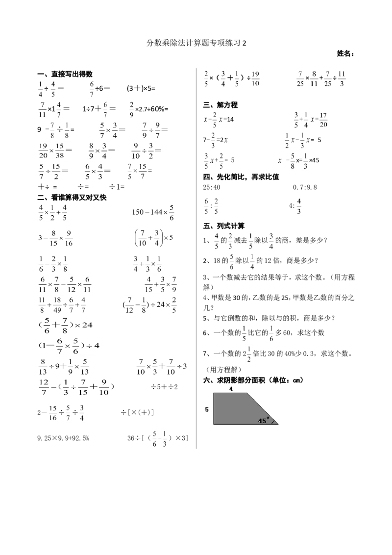 《六年级上册数学试题：分数乘除法计算题专项练习（无答案，人教版）_小学1-6年级全科全套_1-6年级全科上册_六年级_数学_口算天天练（通用版）》第2页预览