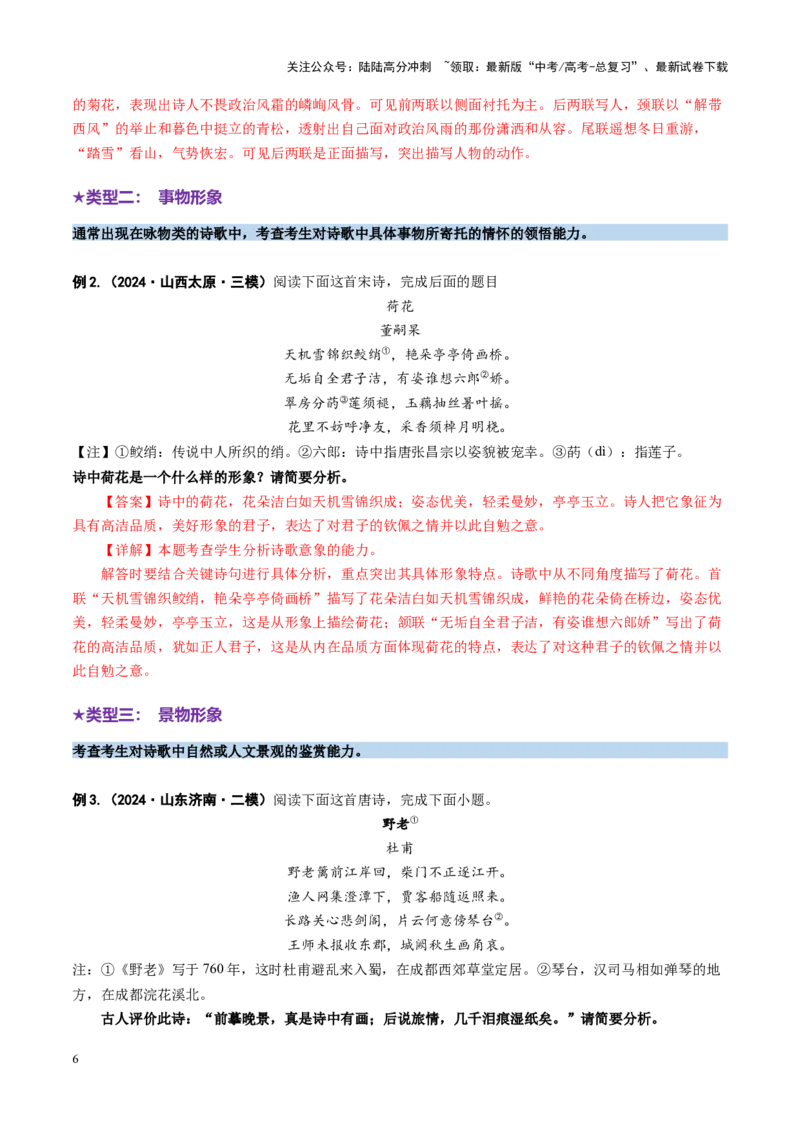 《专题20形象鉴赏题（讲义）（教师版）_二轮复习_2025年_2025年高考语文二轮复习课件+讲义+练习（新高考通用）》第6页预览