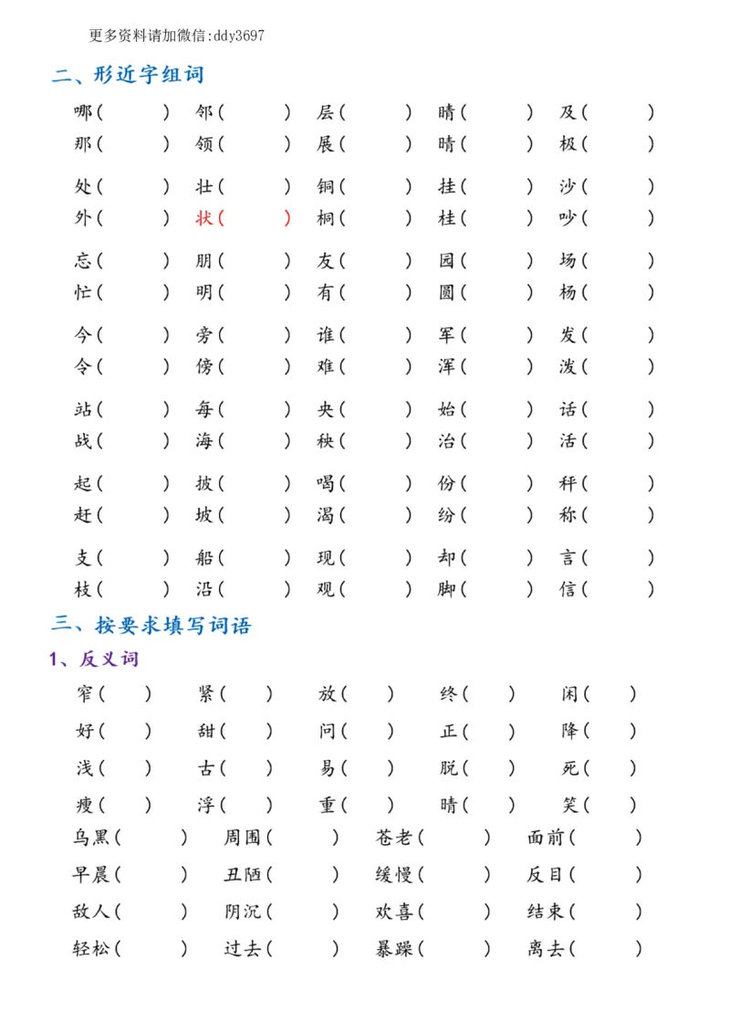 《期末五大项精编二上语文_小学1-6年级全科全套_1-6年级全科上册_二年级_语文_语文二上各类专项训练》第2页预览