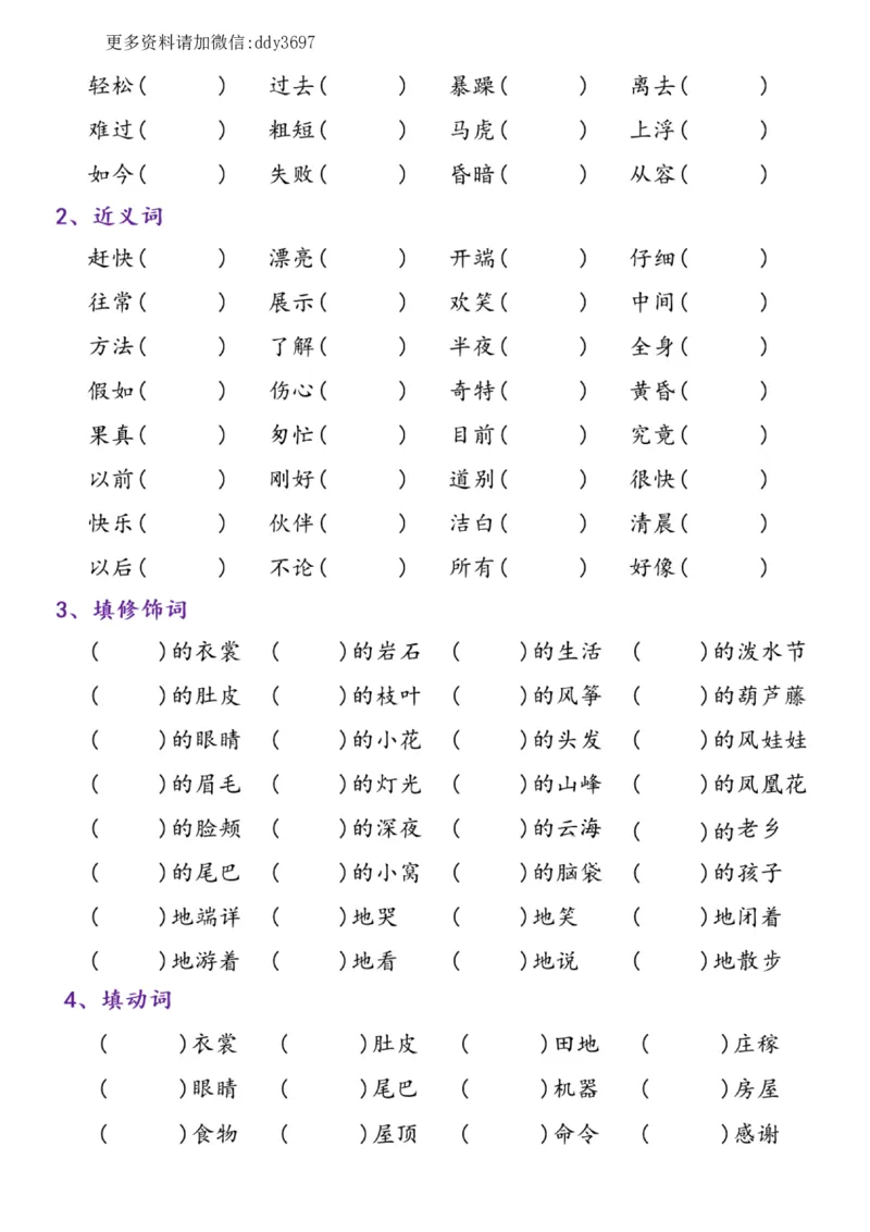 《期末五大项精编二上语文_小学1-6年级全科全套_1-6年级全科上册_二年级_语文_语文二上各类专项训练》第3页预览
