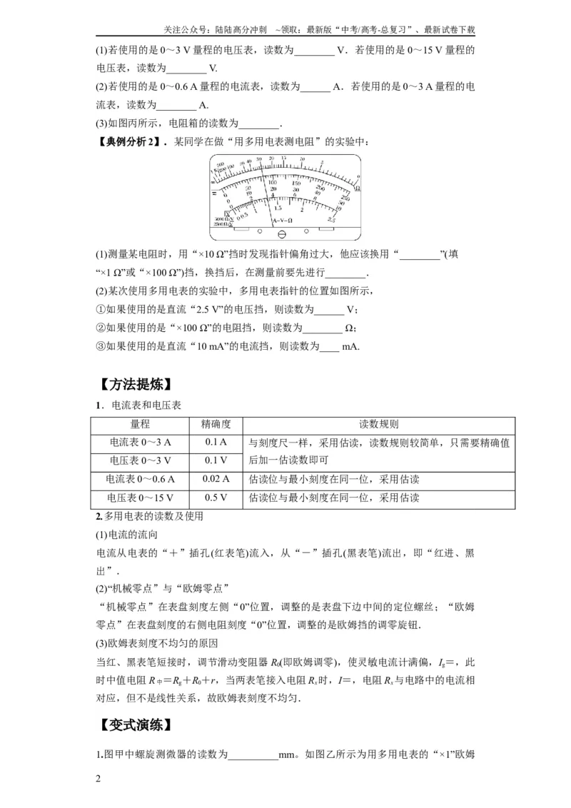 《专题19电学试验（原卷版）_04-物理-高考总复习_二轮复习_2024年_2024高考物理二轮复习热点题型归纳与变式演练解题_资料》第2页预览