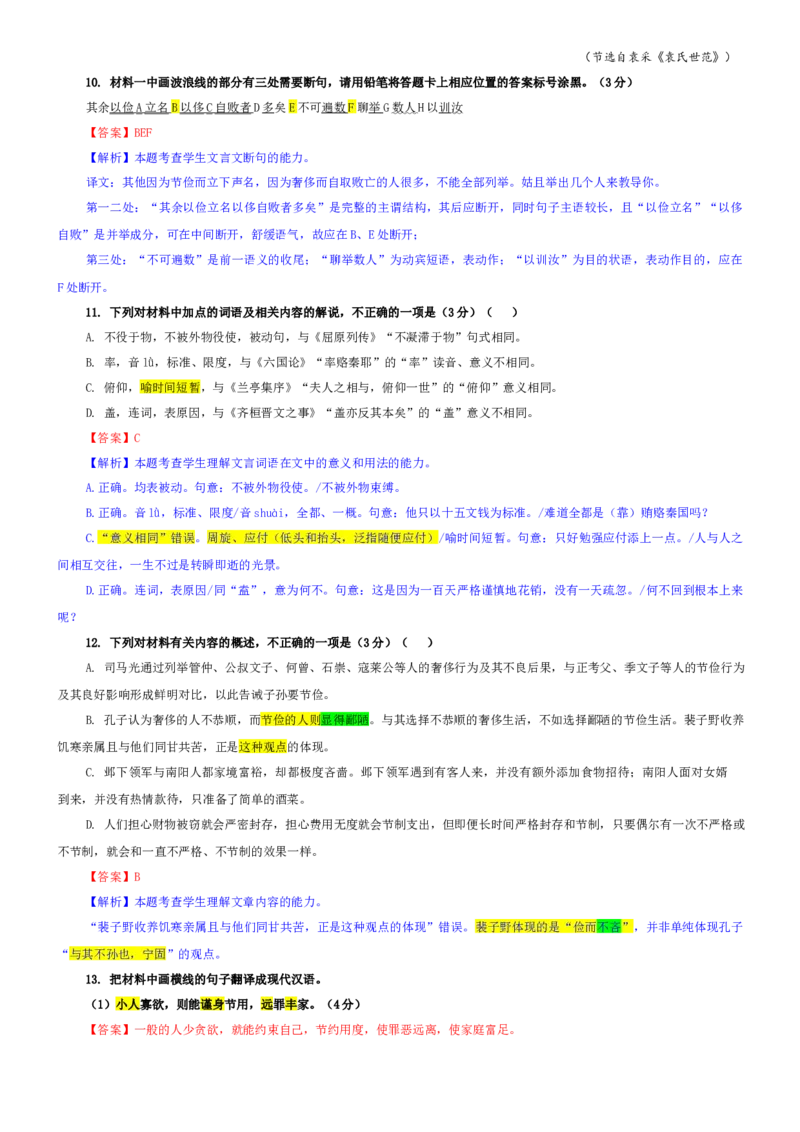 《专题25湖北省鄂东南教育联盟高三上期中暨一模语文试题（教师版）_专项复习_2026年-语文专项复习_192026年高考语文备考：各省市模拟试卷彩色批注解析宝鉴》第8页预览