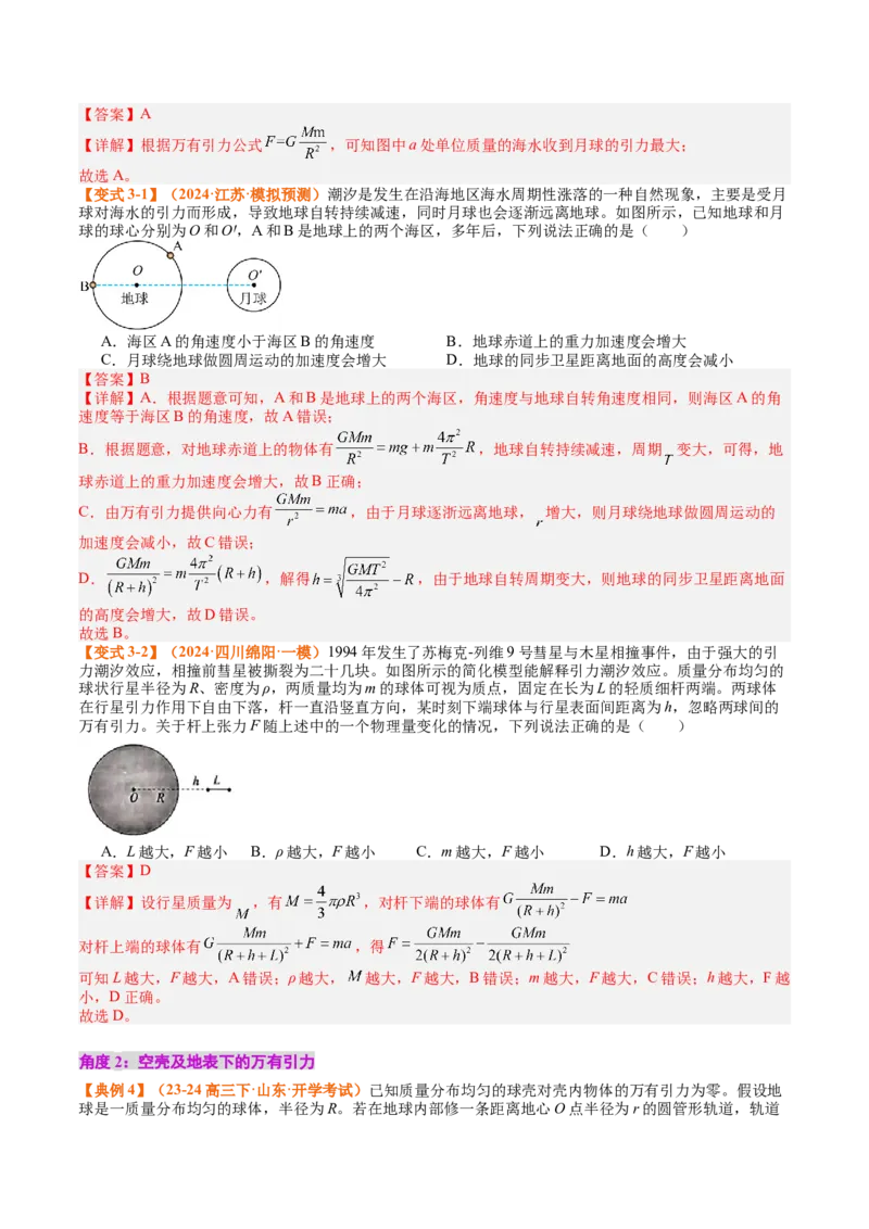 《专题19天体运动（教师版）_04-物理-高考总复习_一轮复习_2026年-物理高考一轮复习_142026年高考物理一轮复习讲与练（知识点+考向）》第7页预览