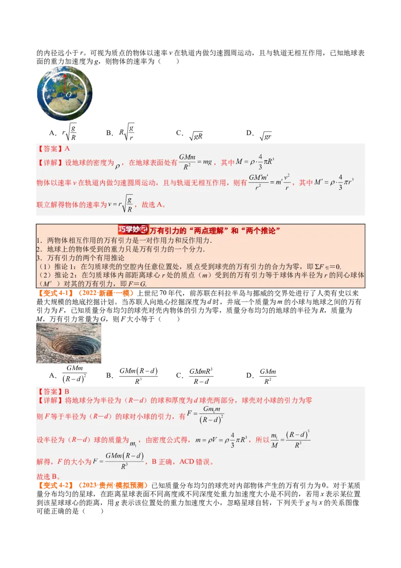 《专题19天体运动（教师版）_04-物理-高考总复习_一轮复习_2026年-物理高考一轮复习_142026年高考物理一轮复习讲与练（知识点+考向）》第8页预览