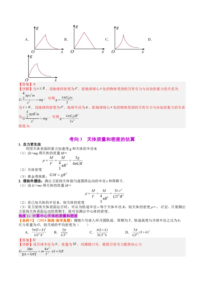 《专题19天体运动（教师版）_04-物理-高考总复习_一轮复习_2026年-物理高考一轮复习_142026年高考物理一轮复习讲与练（知识点+考向）》第9页预览