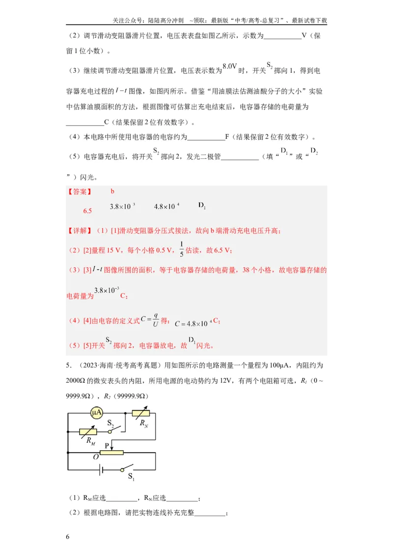 《专题18电学实验(教师版)_04-物理-高考总复习_专项复习_2024年_2019-2023高考物理五年真题分项汇编（全国通用）_教师版（含答案解析）》第6页预览