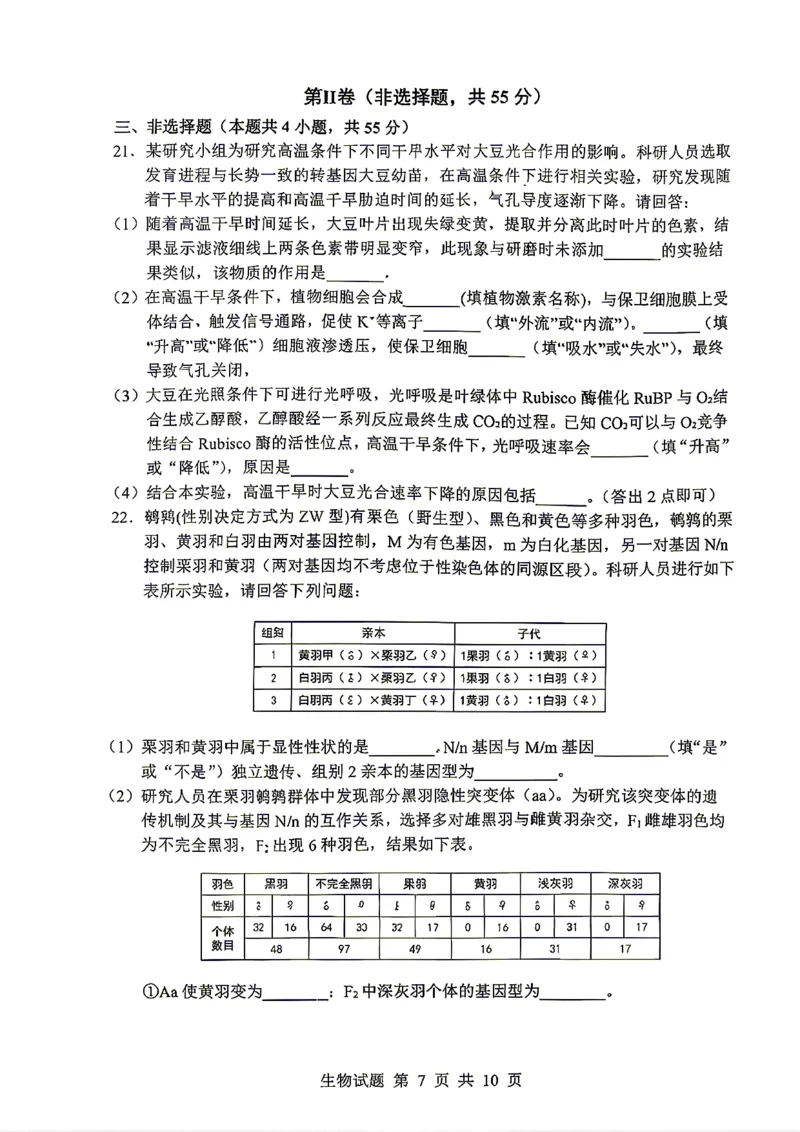 《山东省实验中学2026届高考考前模拟测试生物+答案_2024-2027高三（6-6月题库）_2026年06月高三试卷_260601山东省实验中学2026届高考考前模拟测试（全科）》第7页预览
