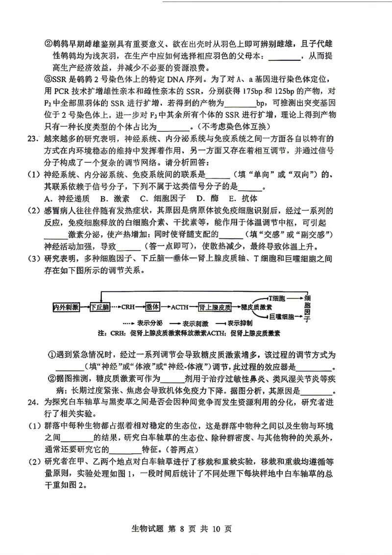 《山东省实验中学2026届高考考前模拟测试生物+答案_2024-2027高三（6-6月题库）_2026年06月高三试卷_260601山东省实验中学2026届高考考前模拟测试（全科）》第8页预览
