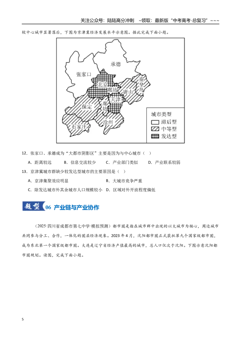 《第35讲城市、产业与区域发展（专项训练）（福建专用）（学生版）_07-地理-高考总复习_一轮复习_2026年-地理高考一轮复习_2026年高考地理一轮课件+讲义+练习（福建专用）-G328》第5页预览