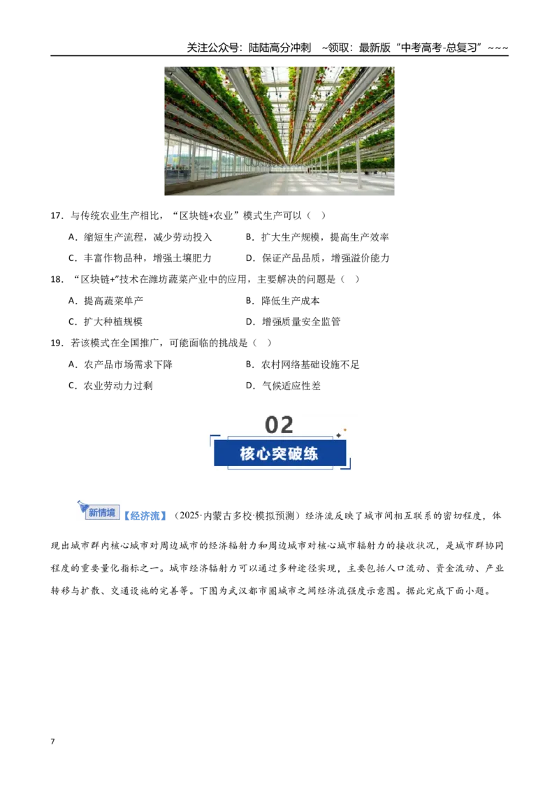 《第35讲城市、产业与区域发展（专项训练）（福建专用）（学生版）_07-地理-高考总复习_一轮复习_2026年-地理高考一轮复习_2026年高考地理一轮课件+讲义+练习（福建专用）-G328》第7页预览