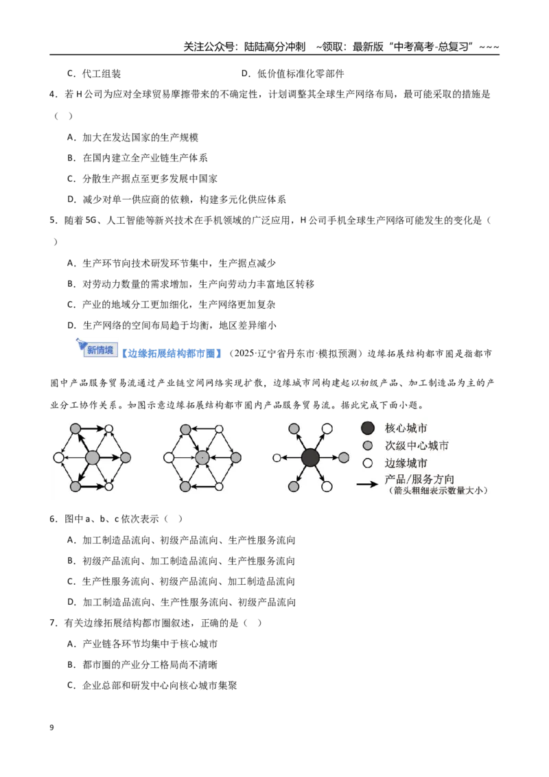 《第35讲城市、产业与区域发展（专项训练）（福建专用）（学生版）_07-地理-高考总复习_一轮复习_2026年-地理高考一轮复习_2026年高考地理一轮课件+讲义+练习（福建专用）-G328》第9页预览