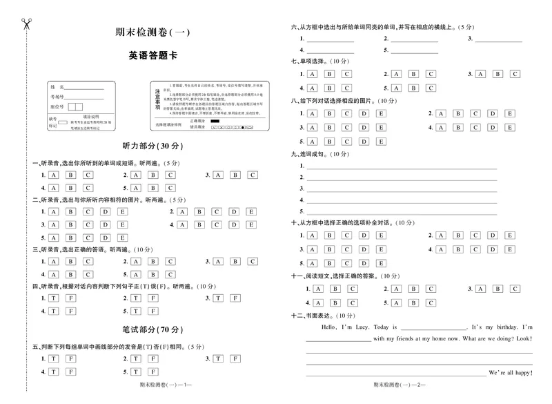 《期末检测卷（一）答题卡_小学1-6年级全科全套_1-6年级全科下册_五年级_五年级下英语_英语五下人教PEP》第1页预览